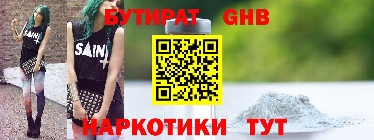 БУТИРАТ GHB Еманжелинск