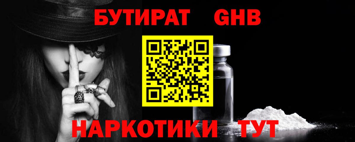 Еманжелинск  БУТИРАТ  Вход с VPN  БУТИРАТ BDO 33% 