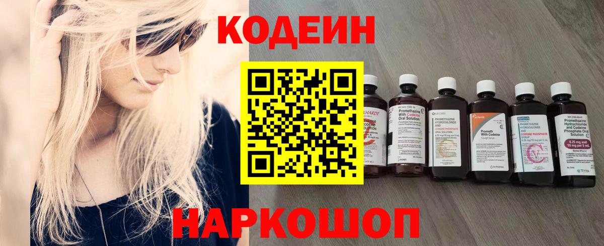 Кодеин напиток Lean (лин)  Вход с VPN  Кодеиновый сироп Lean напиток Lean (лин)  Еманжелинск 