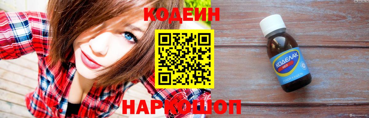 Кодеиновый сироп Lean напиток Lean (лин) Еманжелинск