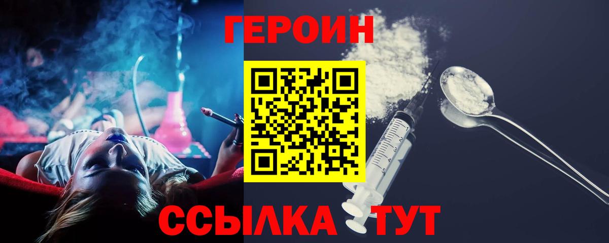 Еманжелинск  ГЕРОИН  Вход с VPN  ГЕРОИН Афган 