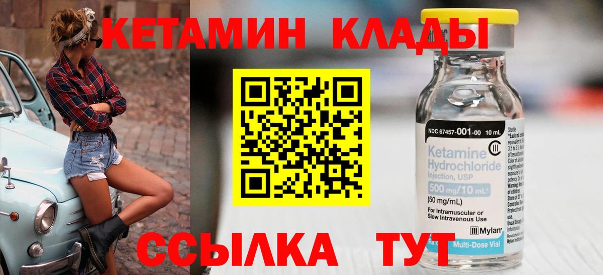 Кетамин ketamine  Вход с VPN  Кетамин VHQ  блэк спрут   Еманжелинск 