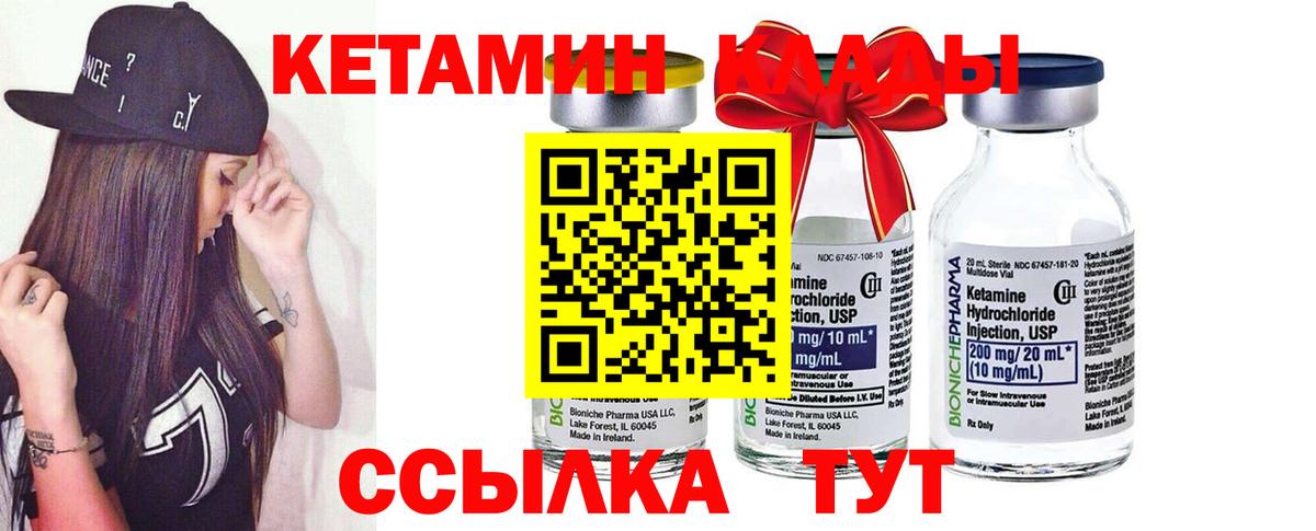 Кетамин ketamine Еманжелинск