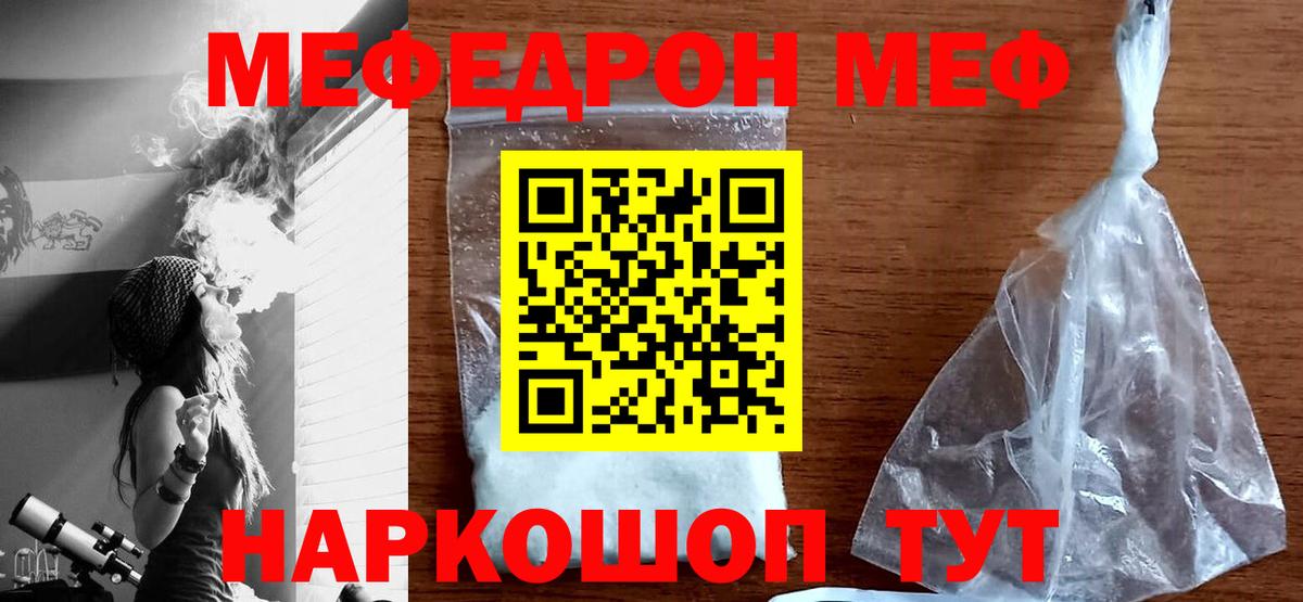 МЕФ  Вход с VPN  МЕФ мяу мяу  Еманжелинск  МЕФ  МЕФ мука 