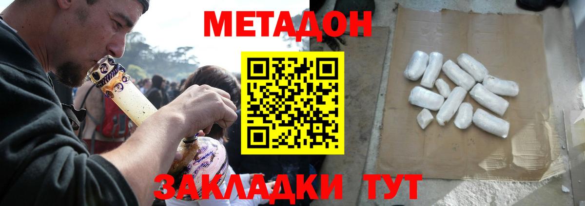 Метадон кристалл  Вход с VPN  Еманжелинск  Метадон VHQ 