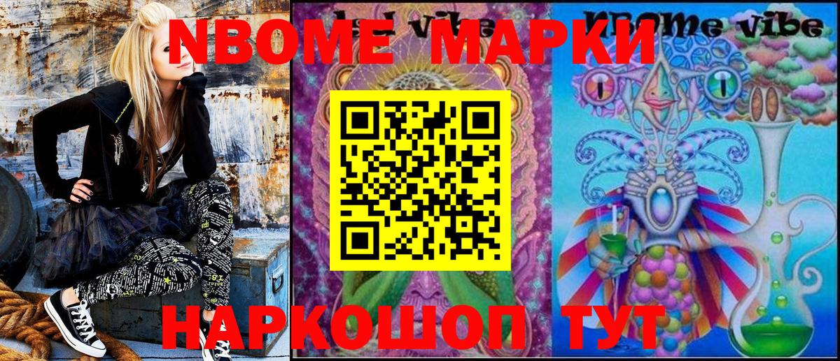 Еманжелинск  Марки NBOMe 1,5мг  Вход с VPN 
