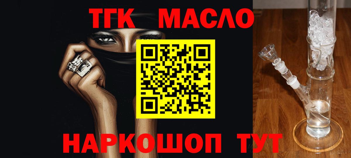 ТГК гашишное масло  ТГК концентрат  купить наркотик  Вход с VPN  Еманжелинск 